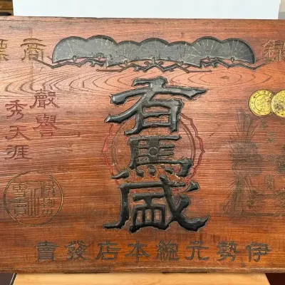 Antique Japanese wooden shop sign or kanban