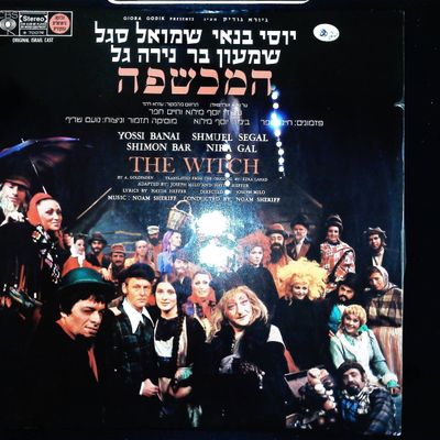 Sale Photo Thumbnail #300: The Witch (HaMakhshefa) Original Israel Cast Recording Vinyl LP CBS S 70076
