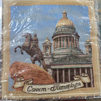 Sale Photo Thumbnail #11: Woven tapestry souvenir panel depicting Saint Isaac's Cathedral and the Bronze Horseman monument in Saint Petersburg, Russia, sealed in original plastic packaging.
