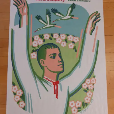 Sale Photo Thumbnail #472: Ukranian 1985 poster