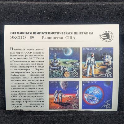 Sale Photo Thumbnail #354: 1989 Soviet Mint Sheet Stamps, MOGNH