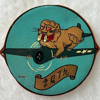 Sale Photo Thumbnail #450: WWII U.S. Navy VF-150 Fighter Squadron Patch