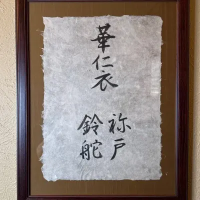 Framed Asian Calligraphy Art