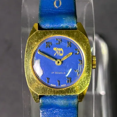 Vintage Swiss Made Hebrew 17 Jewel Watch 