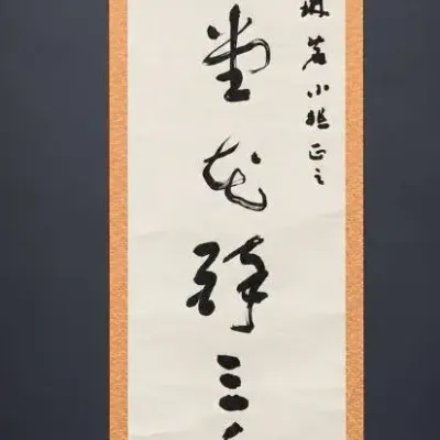 Japanese Zen Calligraphy Hanging Scroll – “Seiza Shinjō Sanzenkai,” Attributed Tetsugai Sanjin