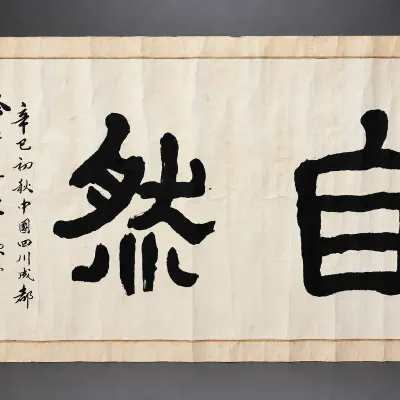 Chinese Calligraphy Scroll – “Ziran” (自然 / Nature), Chengdu, Sichuan