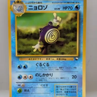 Sale Photo Thumbnail #484: Japanese Pokémon trading card featuring Poliwhirl (No. 061) from the late 1990s Base Set, illustrated by Atsuko Nishida.