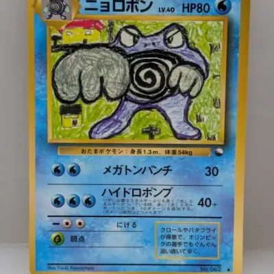 Sale Photo Thumbnail #469: Japanese Pokémon card featuring Poliwrath (No. 062), illustrated by Yuuki Kawamura as part of an Illustration Contest, in good condition.