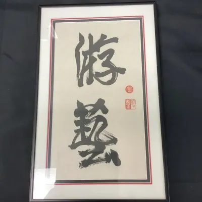 Asian Ink Calligraphy 