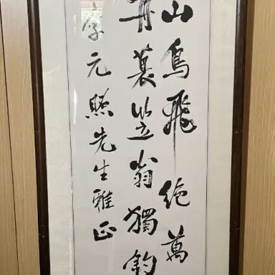 Sale Photo Thumbnail #44: Framed Chinese calligraphy artwork in a dark wood frame featuring black ink characters and red artist seals.